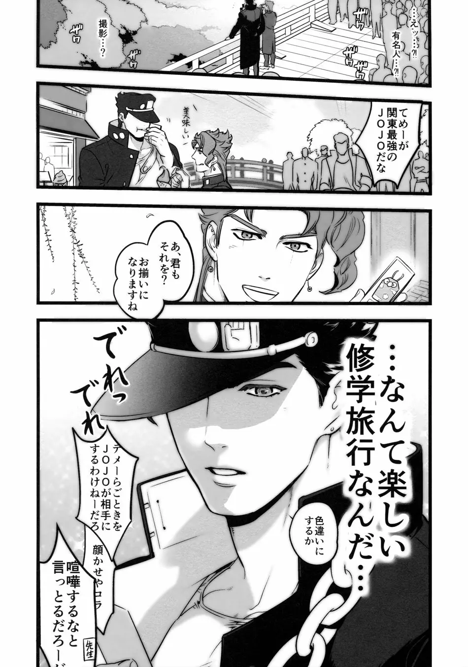 一年承花 修学旅行、プールサイド Page.5