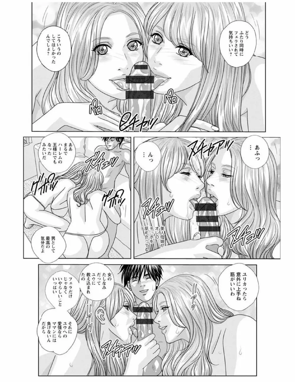 W titillation ダブル・チチレーション Page.12