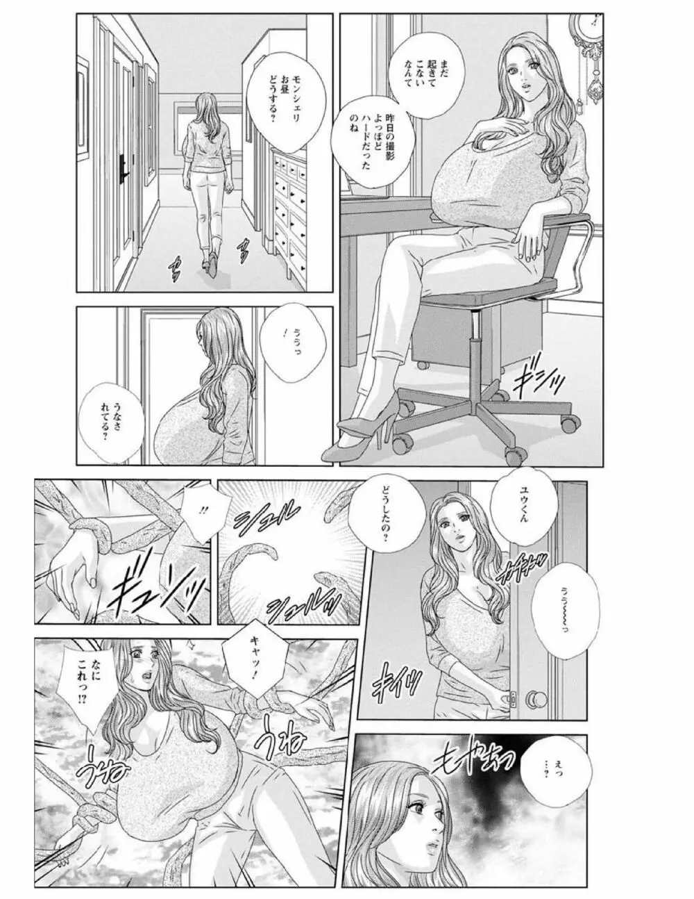 W titillation ダブル・チチレーション Page.136