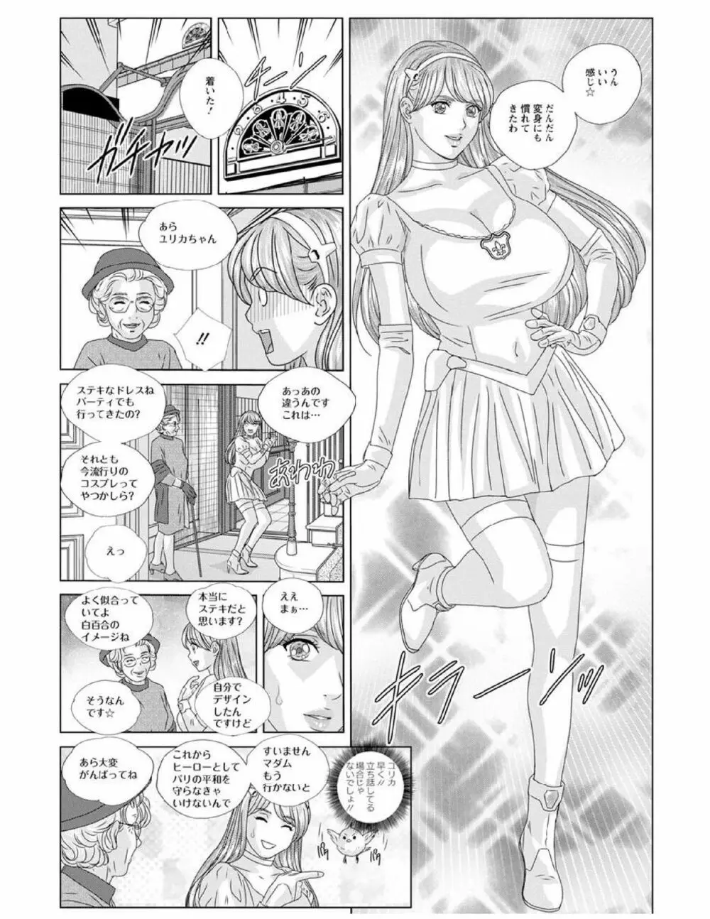 W titillation ダブル・チチレーション Page.140