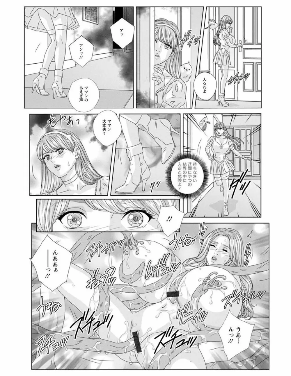 W titillation ダブル・チチレーション Page.141