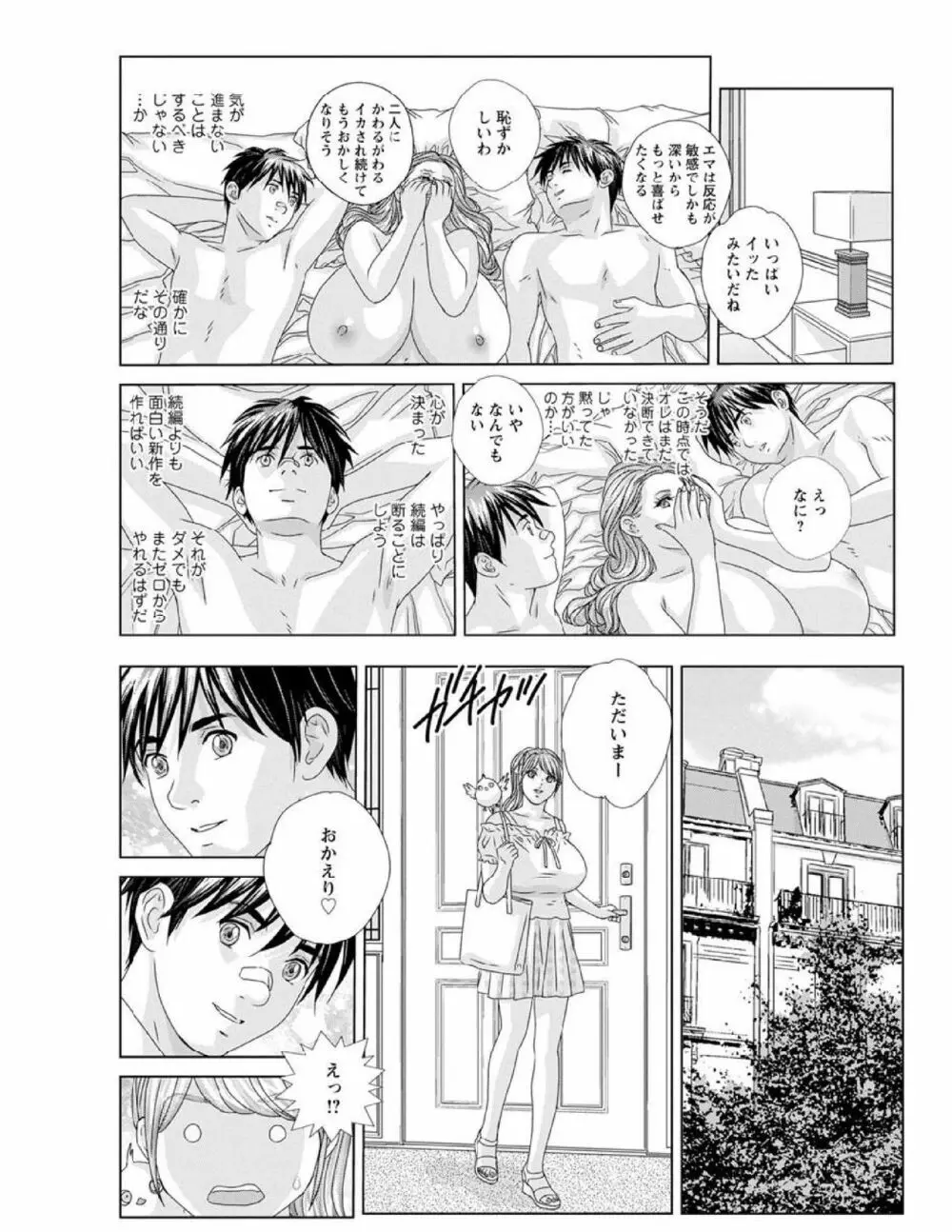 W titillation ダブル・チチレーション Page.181