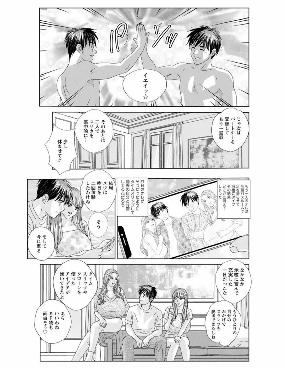 W titillation ダブル・チチレーション Page.188