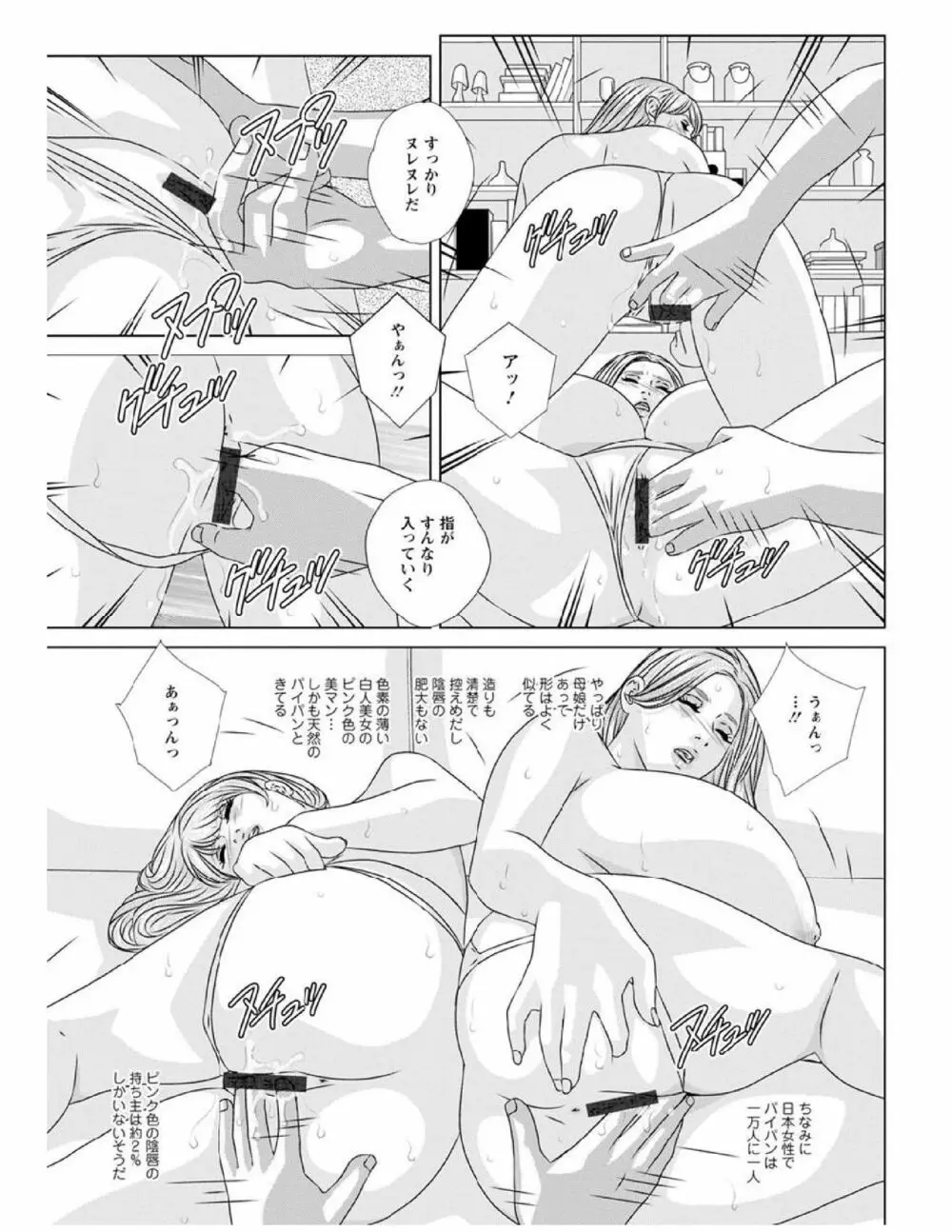 W titillation ダブル・チチレーション Page.27