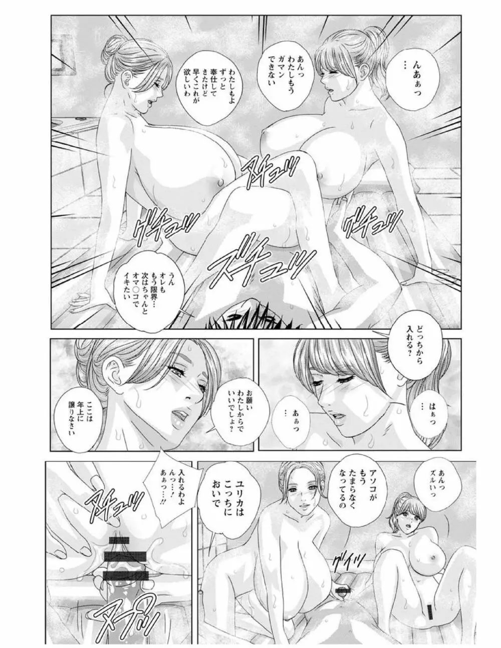 W titillation ダブル・チチレーション Page.72