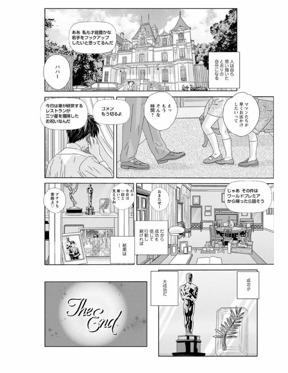 W titillation ダブル・チチレーション Page.96