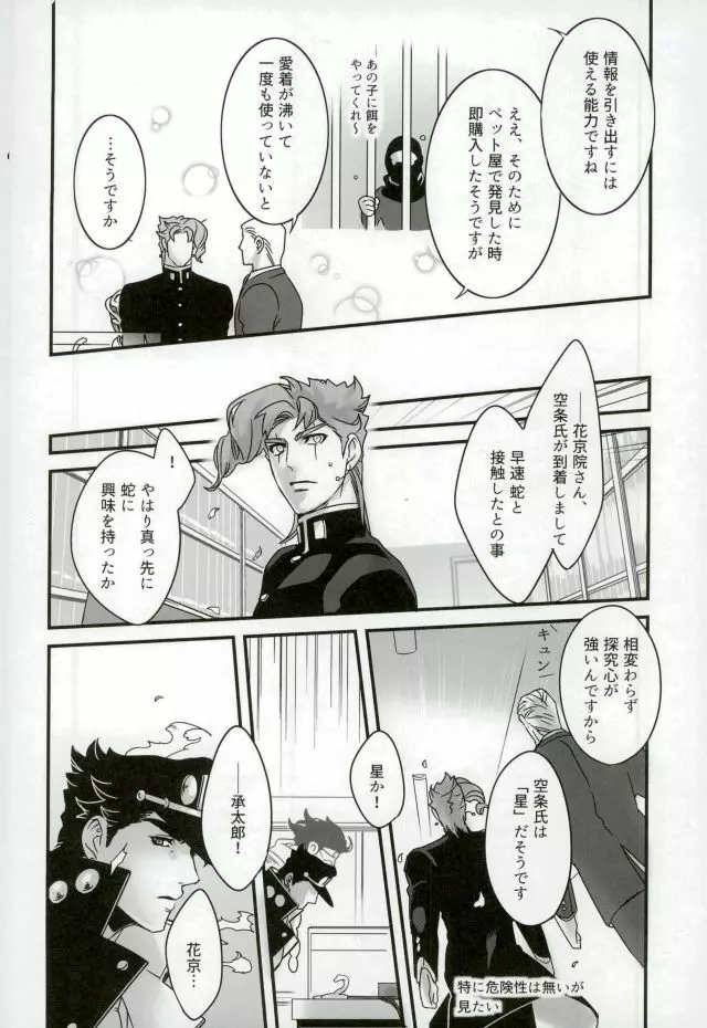 嬉しいと花びらと星が降る話 Page.10