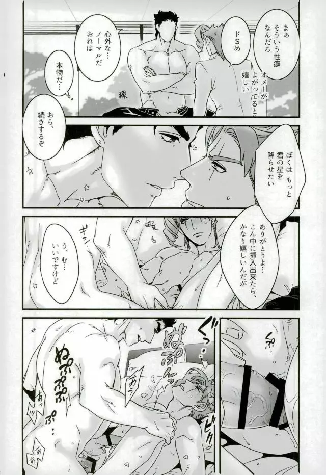 嬉しいと花びらと星が降る話 Page.20