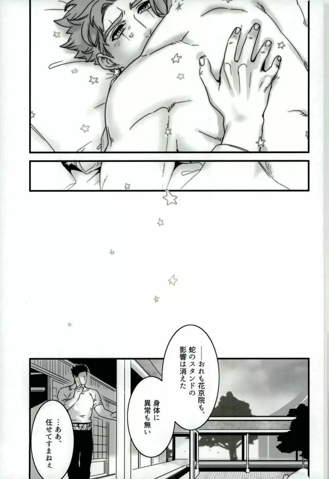 嬉しいと花びらと星が降る話 Page.29