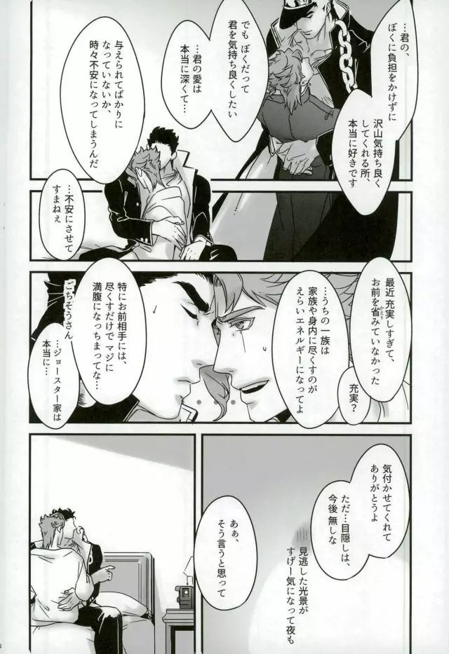 嬉しいと花びらと星が降る話 Page.40