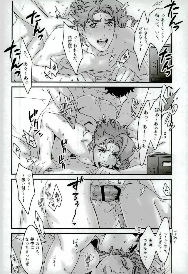 嬉しいと花びらと星が降る話 Page.46