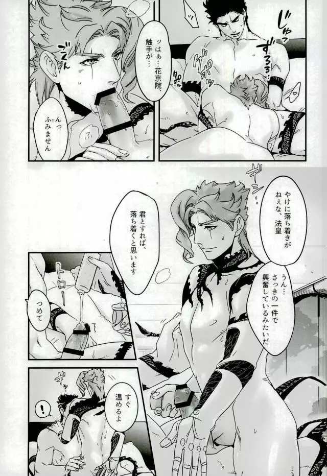 嬉しいと花びらと星が降る話 Page.7