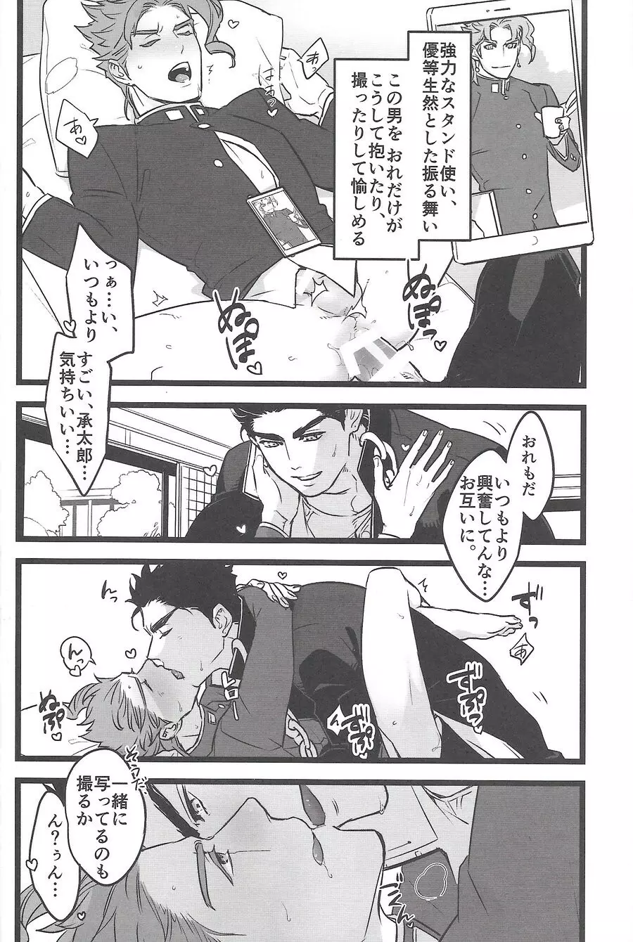 イチャイチャしながら写真を撮るだけ Page.11