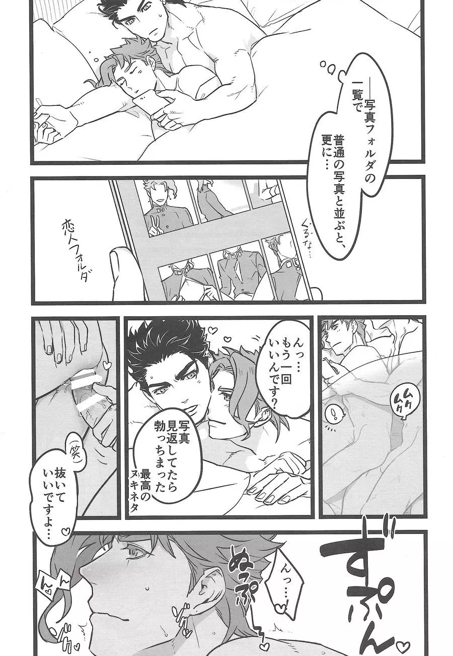 イチャイチャしながら写真を撮るだけ Page.16