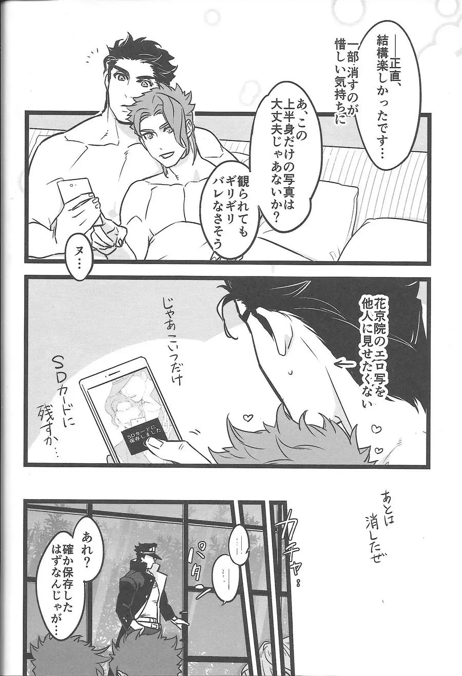 イチャイチャしながら写真を撮るだけ Page.19