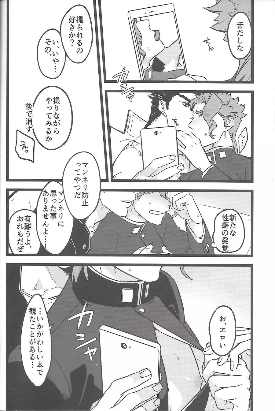 イチャイチャしながら写真を撮るだけ Page.5