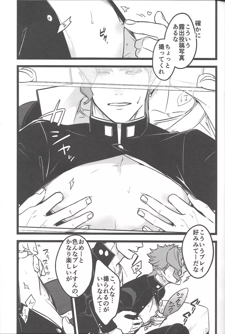 イチャイチャしながら写真を撮るだけ Page.6