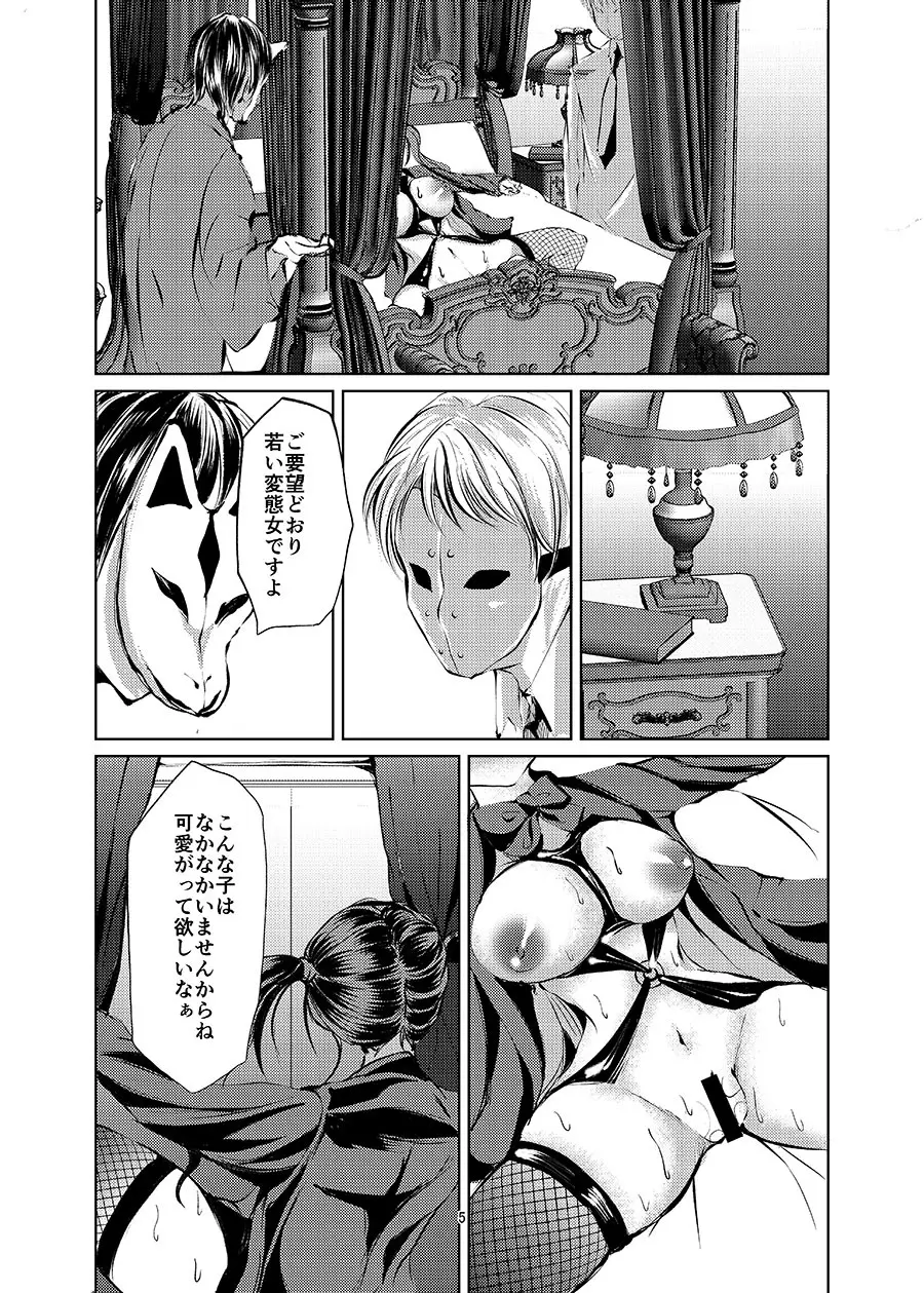 拘束ガスマスクJK Page.3