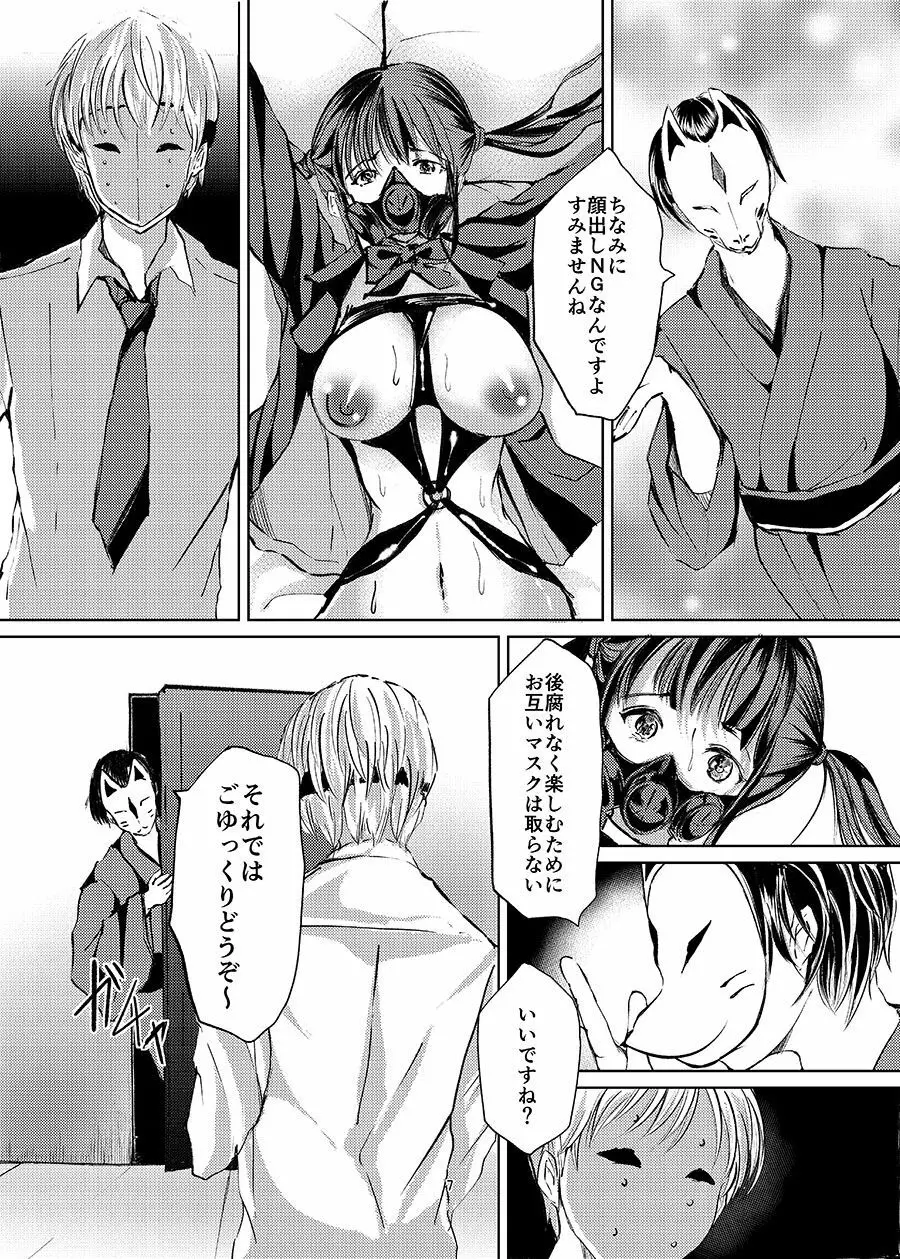 拘束ガスマスクJK Page.5