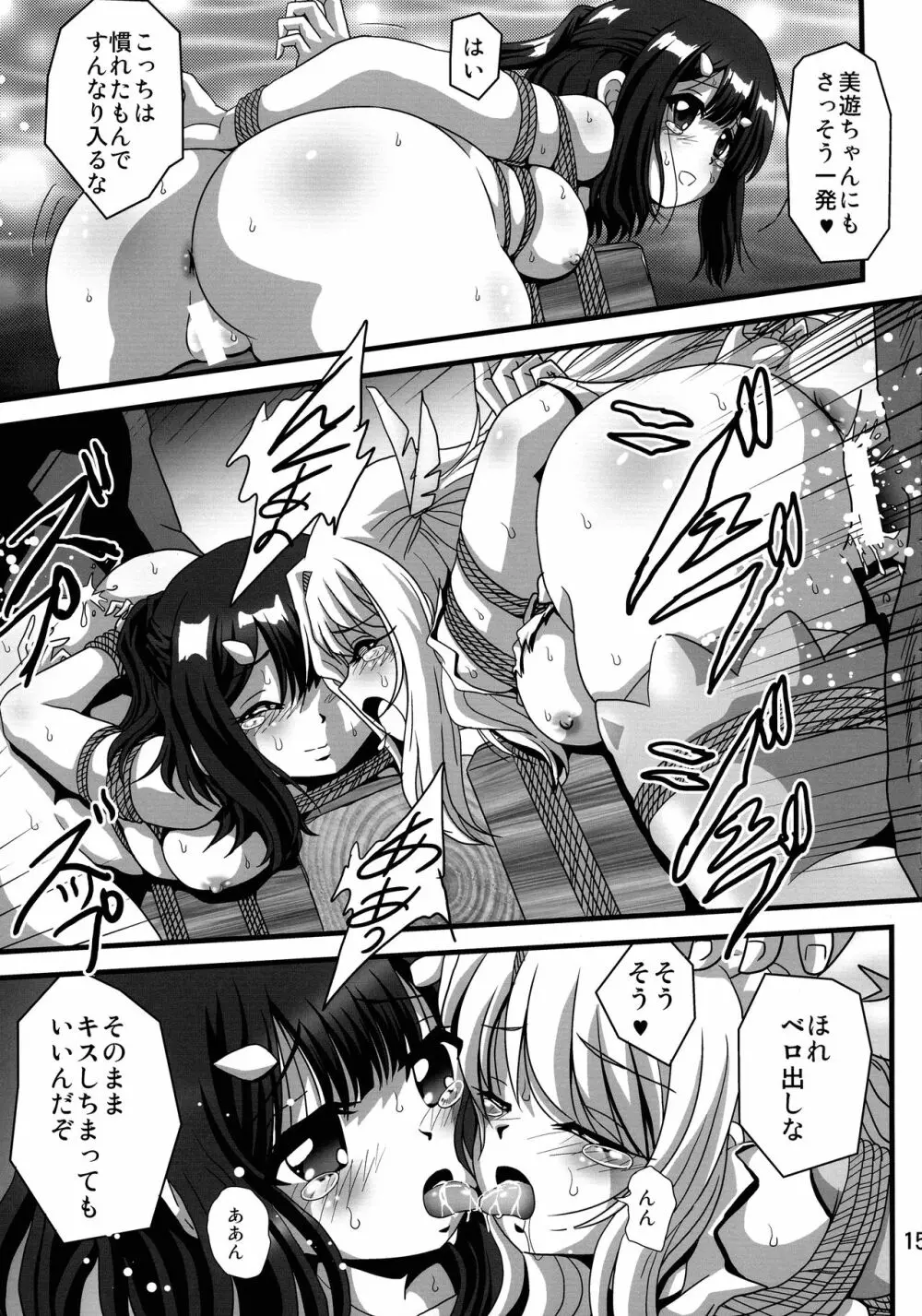 罠に落ちた英雄召還3 Page.15