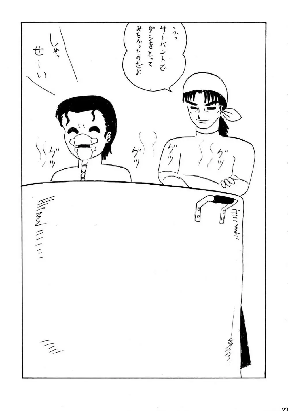 罠に落ちた英雄召還3 Page.23