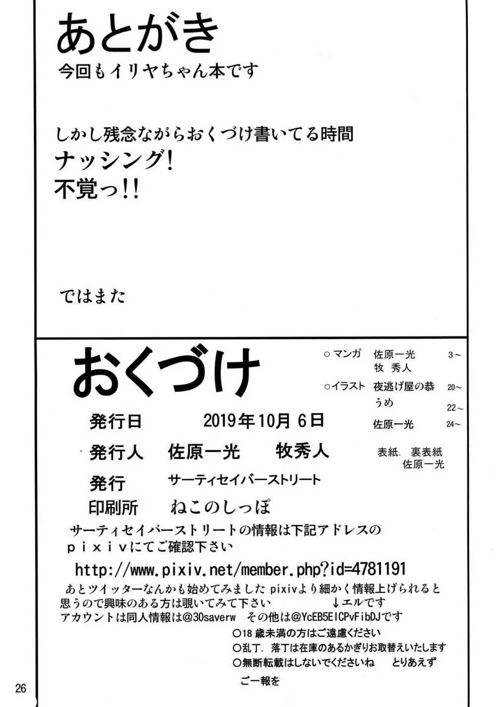 罠に落ちた英雄召還3 Page.26