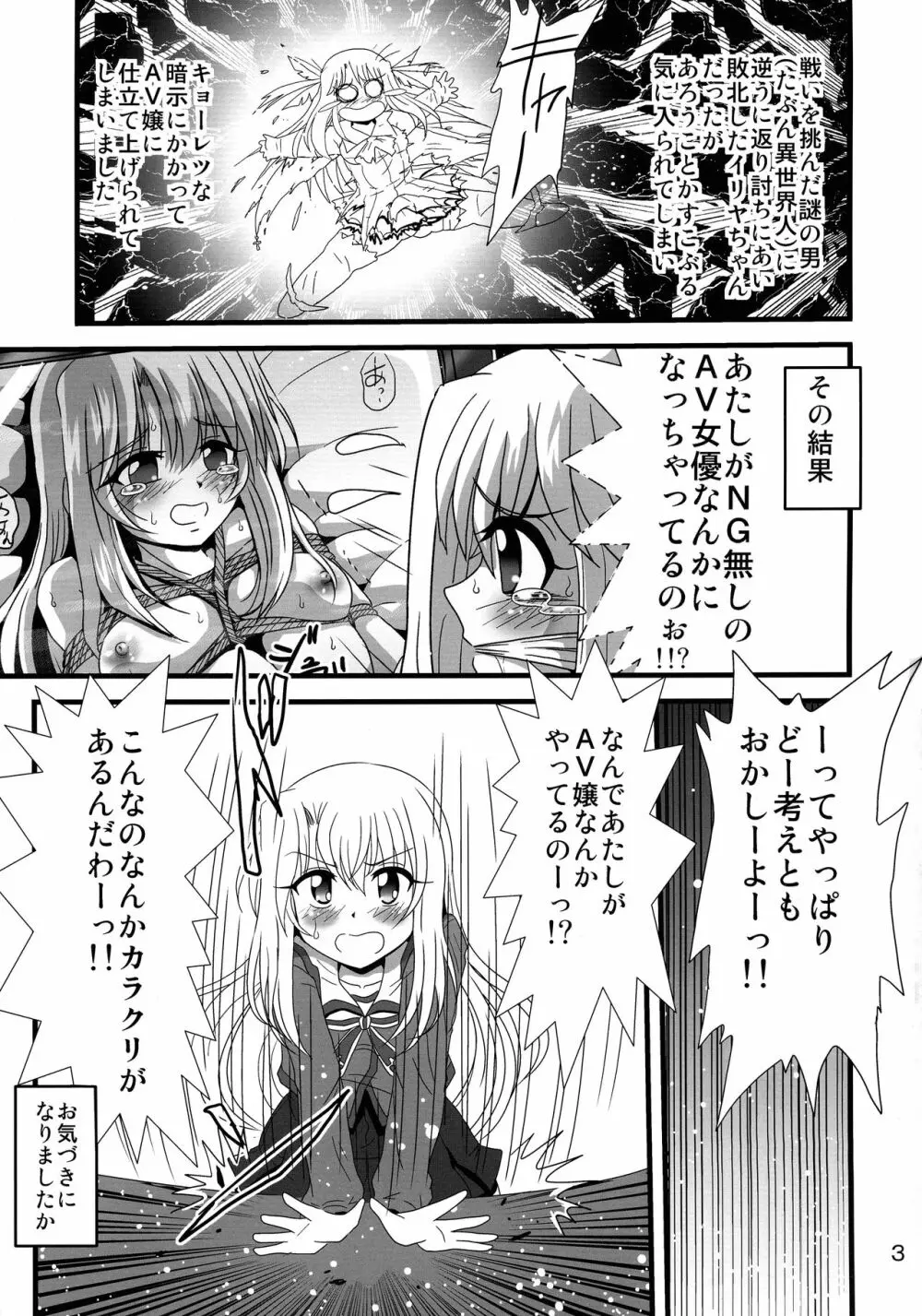 罠に落ちた英雄召還3 Page.3