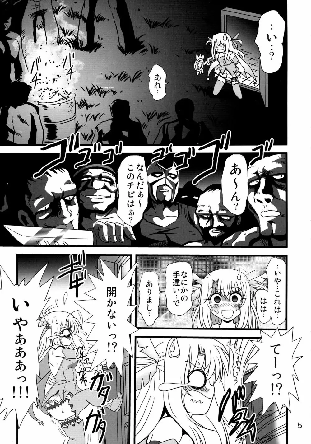 罠に落ちた英雄召還3 Page.5