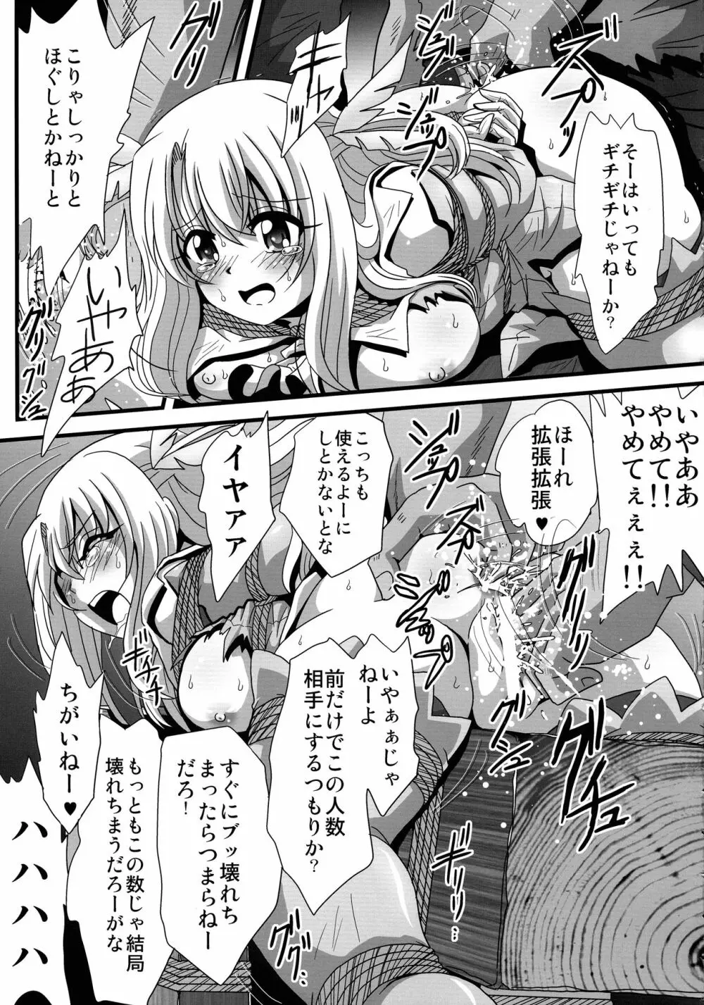 罠に落ちた英雄召還3 Page.9