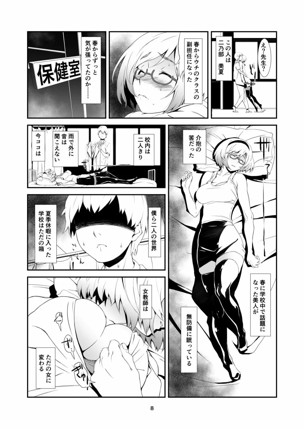 夏に灼かれる、女教師 Page.7