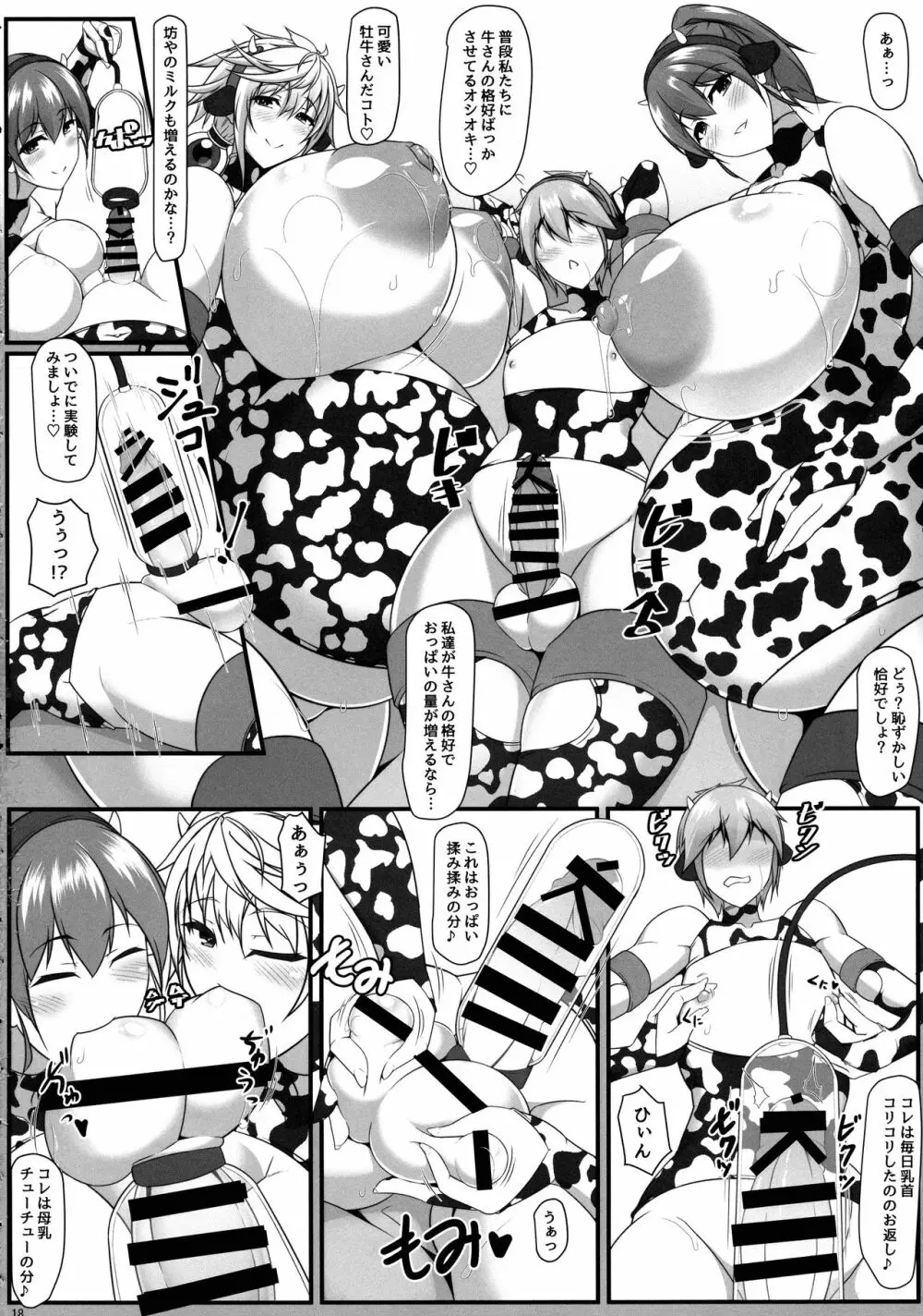 ボテこれ11 まどろみポリネシアンせっくす Page.18