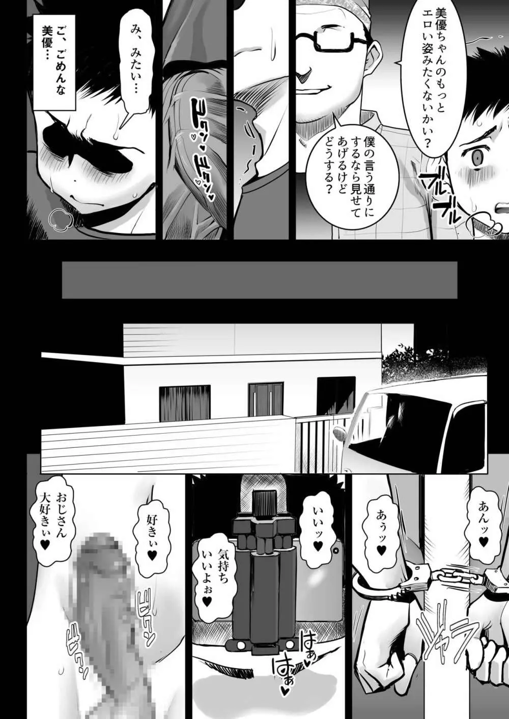 青いつぼみが咲く前に Page.100