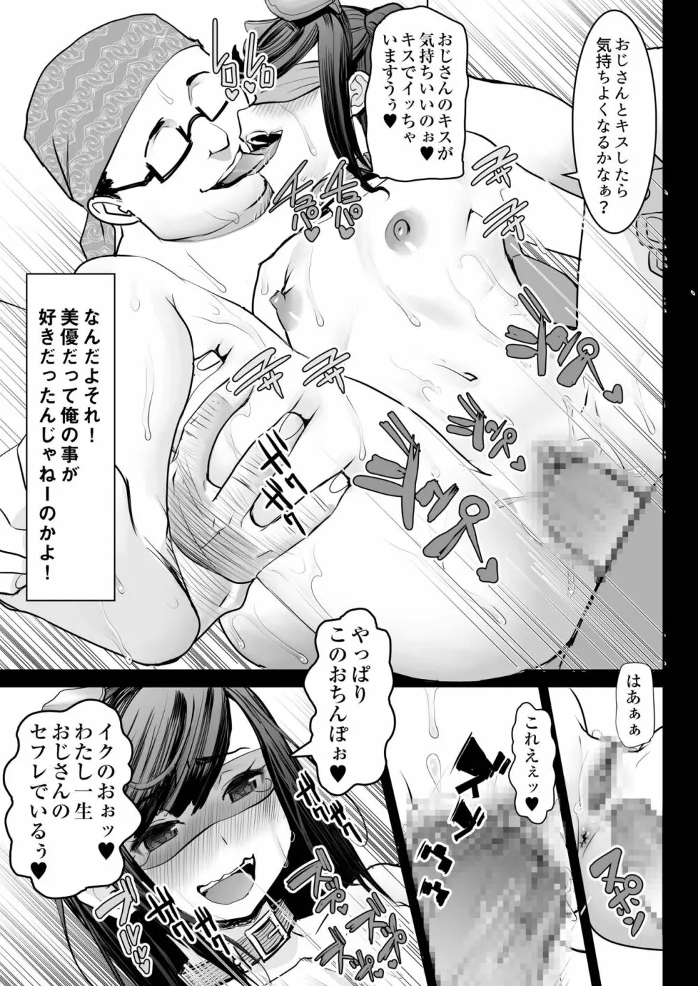 青いつぼみが咲く前に Page.109