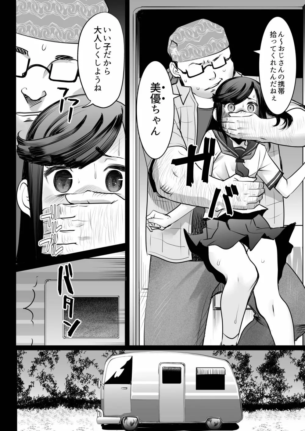 青いつぼみが咲く前に Page.11