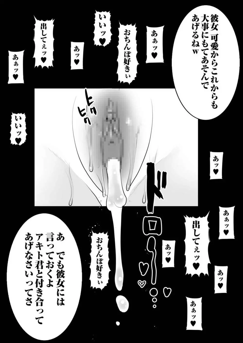 青いつぼみが咲く前に Page.114