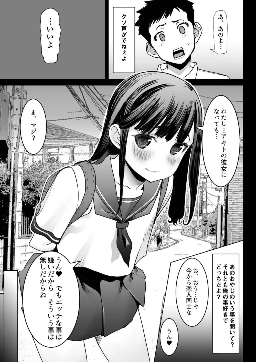 青いつぼみが咲く前に Page.116