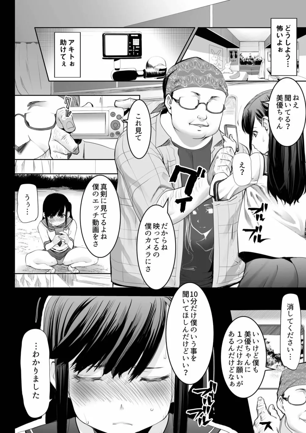 青いつぼみが咲く前に Page.13