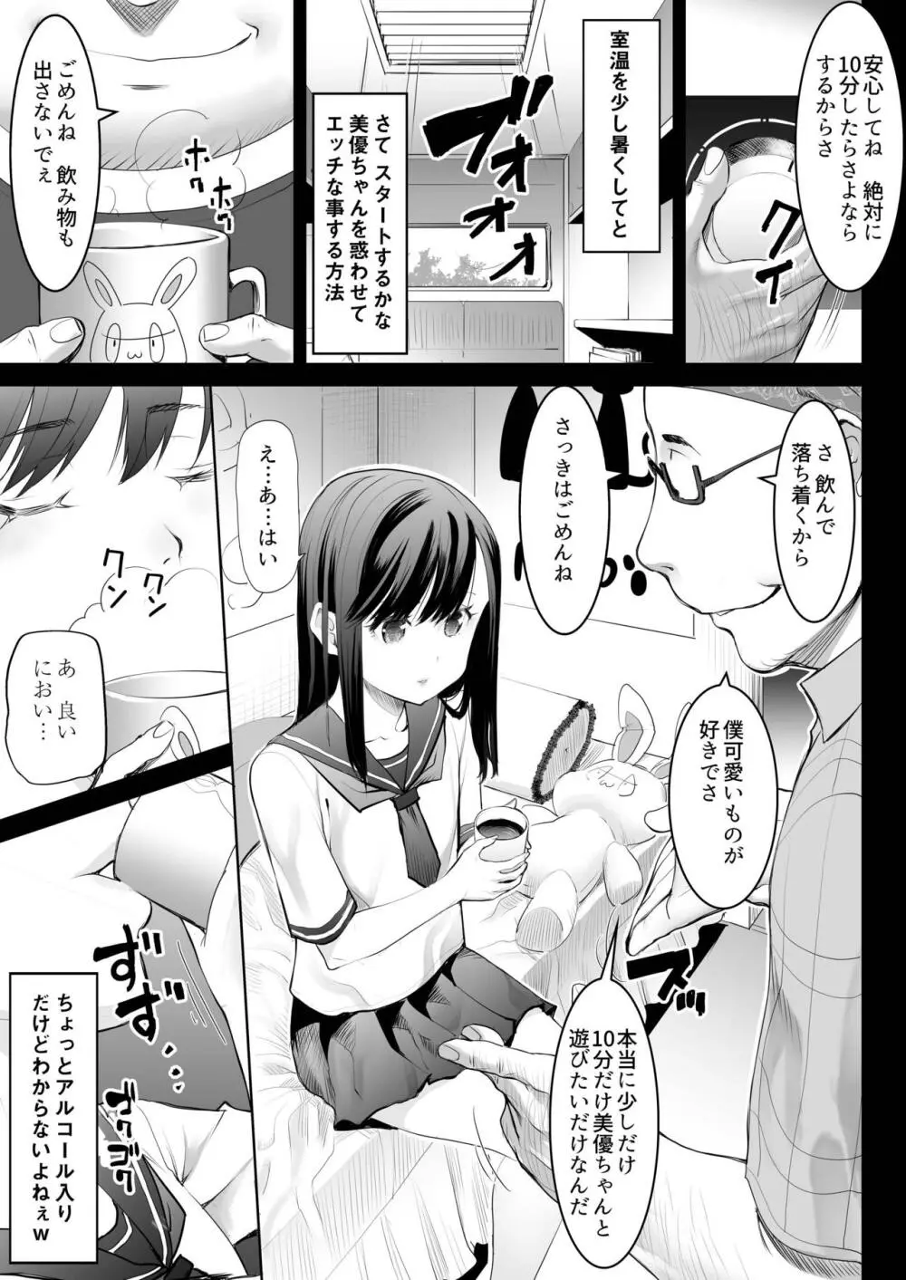 青いつぼみが咲く前に Page.14