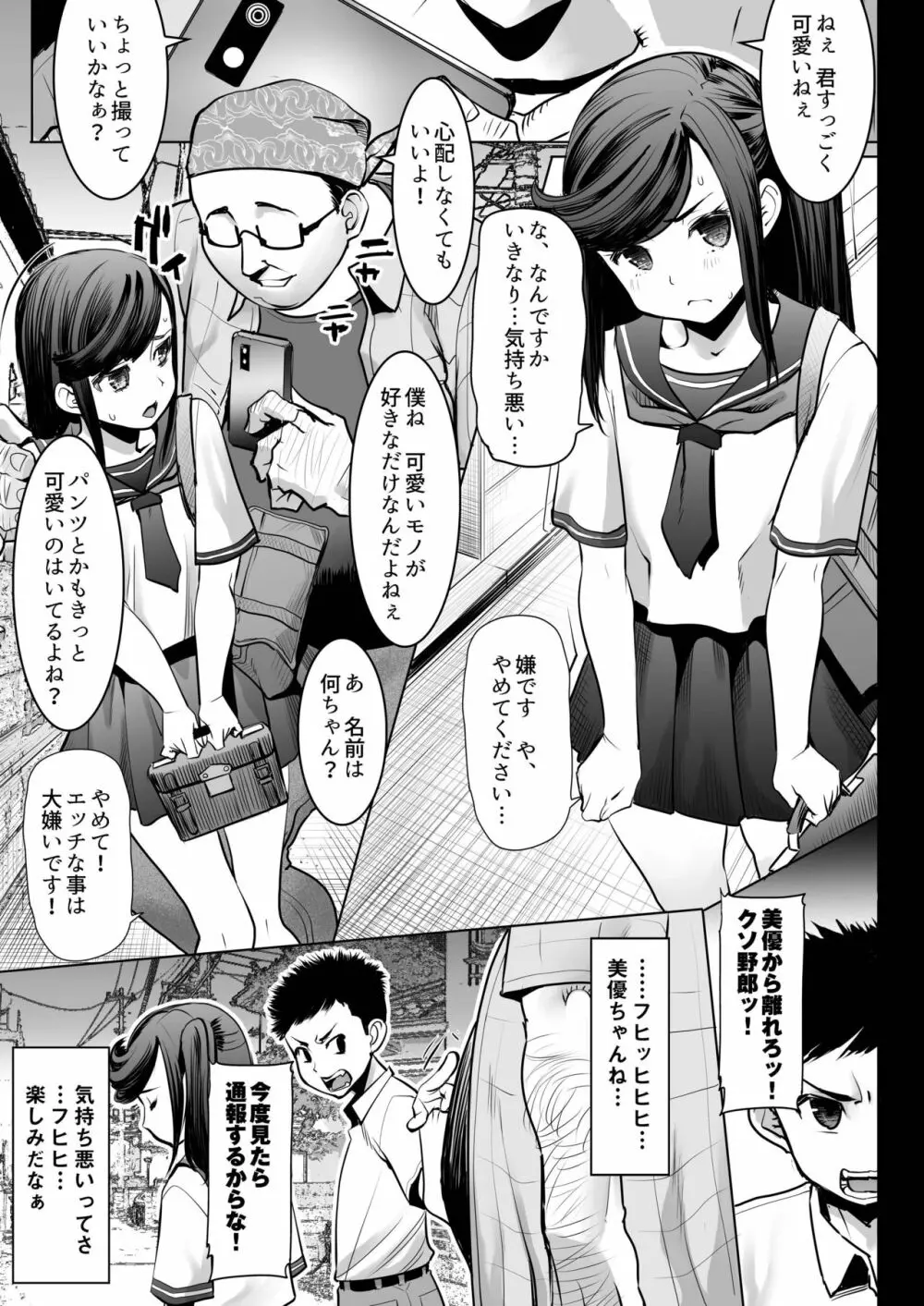 青いつぼみが咲く前に Page.3