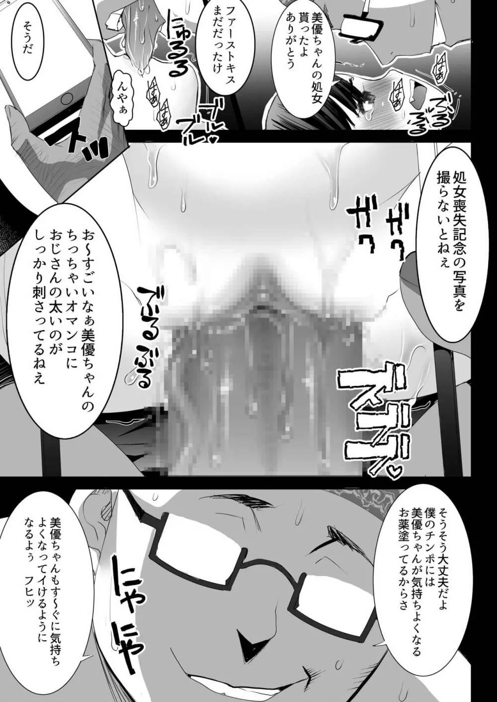 青いつぼみが咲く前に Page.43