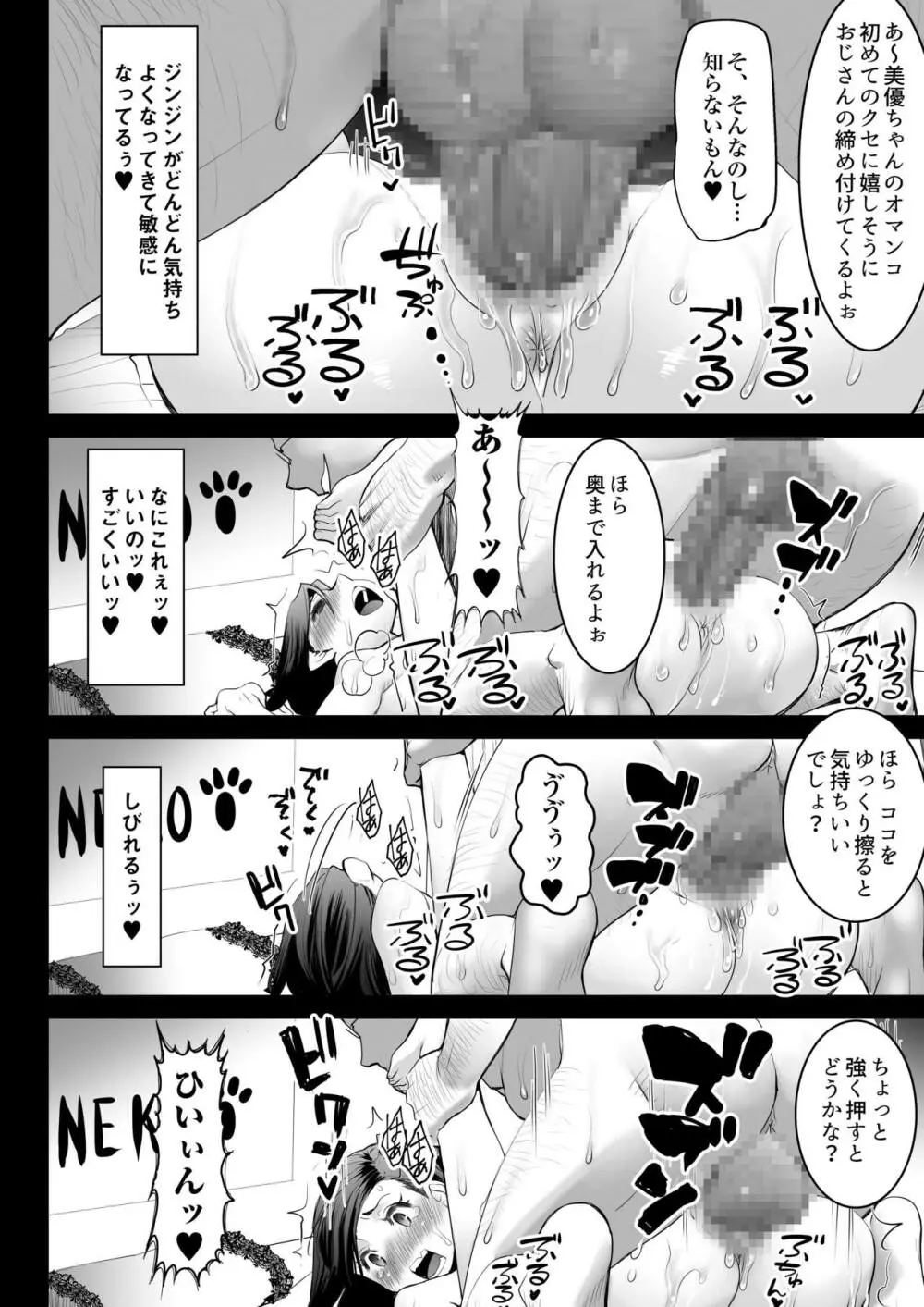 青いつぼみが咲く前に Page.45