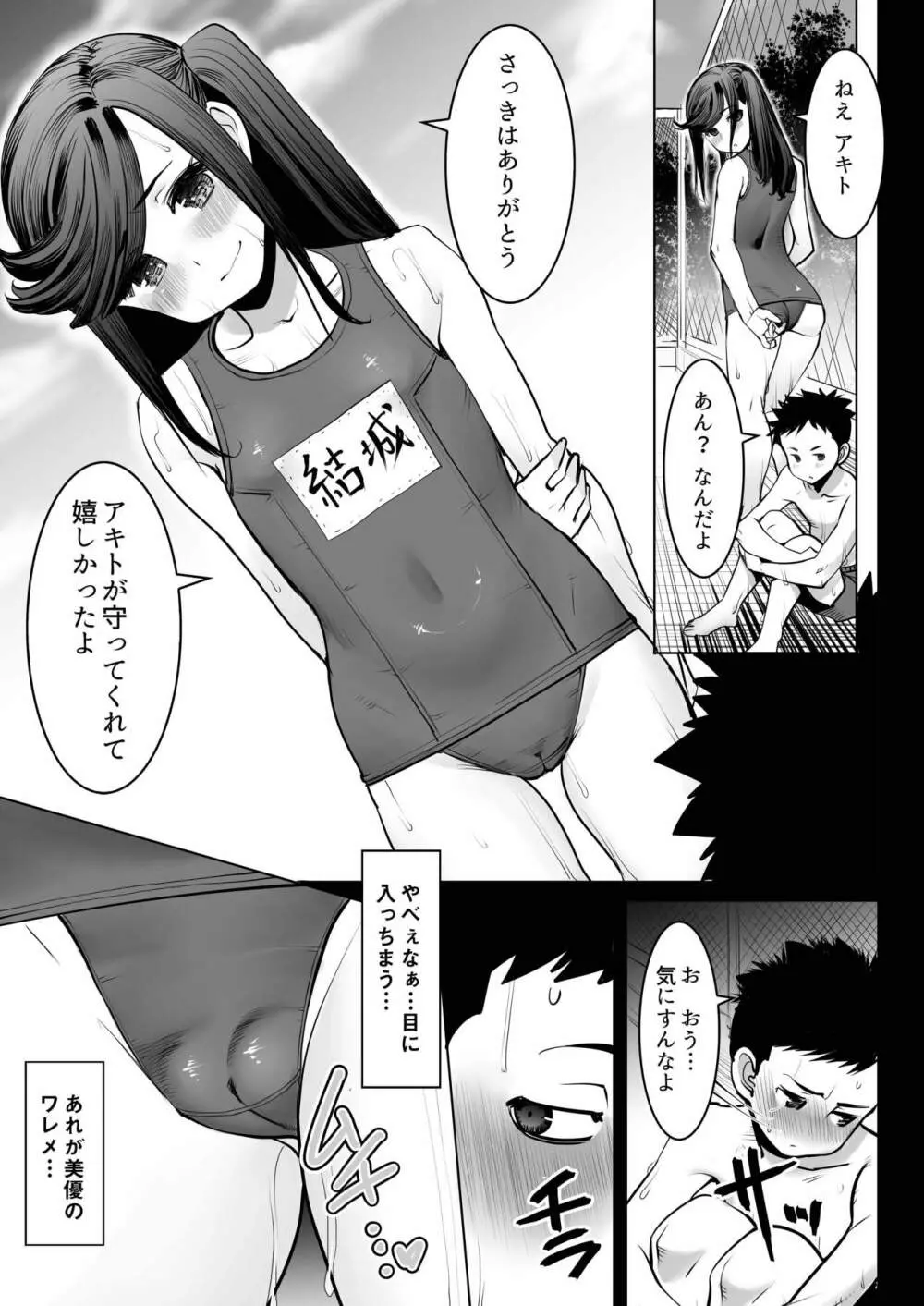 青いつぼみが咲く前に Page.5