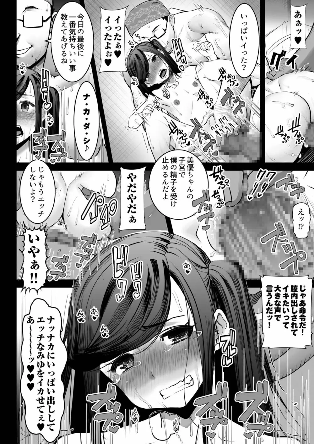 青いつぼみが咲く前に Page.51