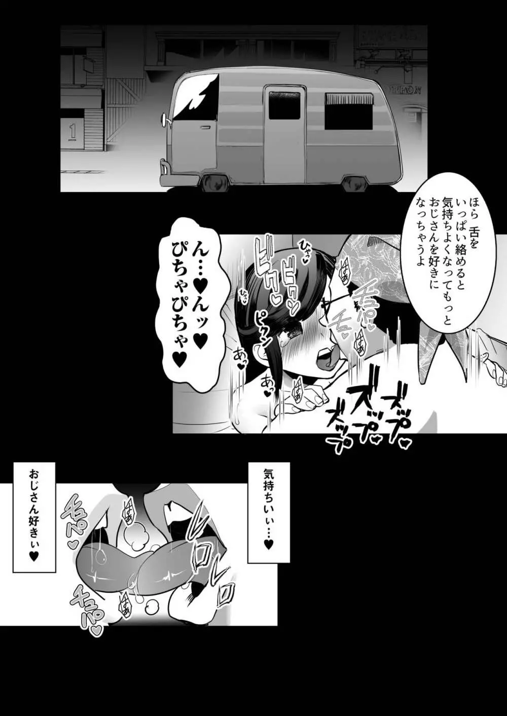 青いつぼみが咲く前に Page.55