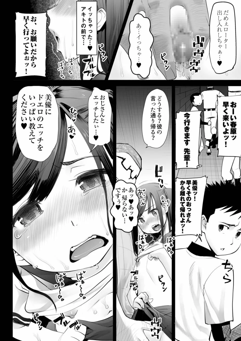 青いつぼみが咲く前に Page.61