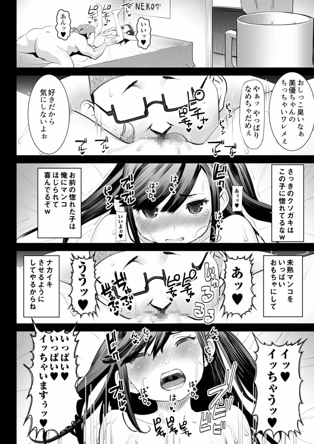 青いつぼみが咲く前に Page.63