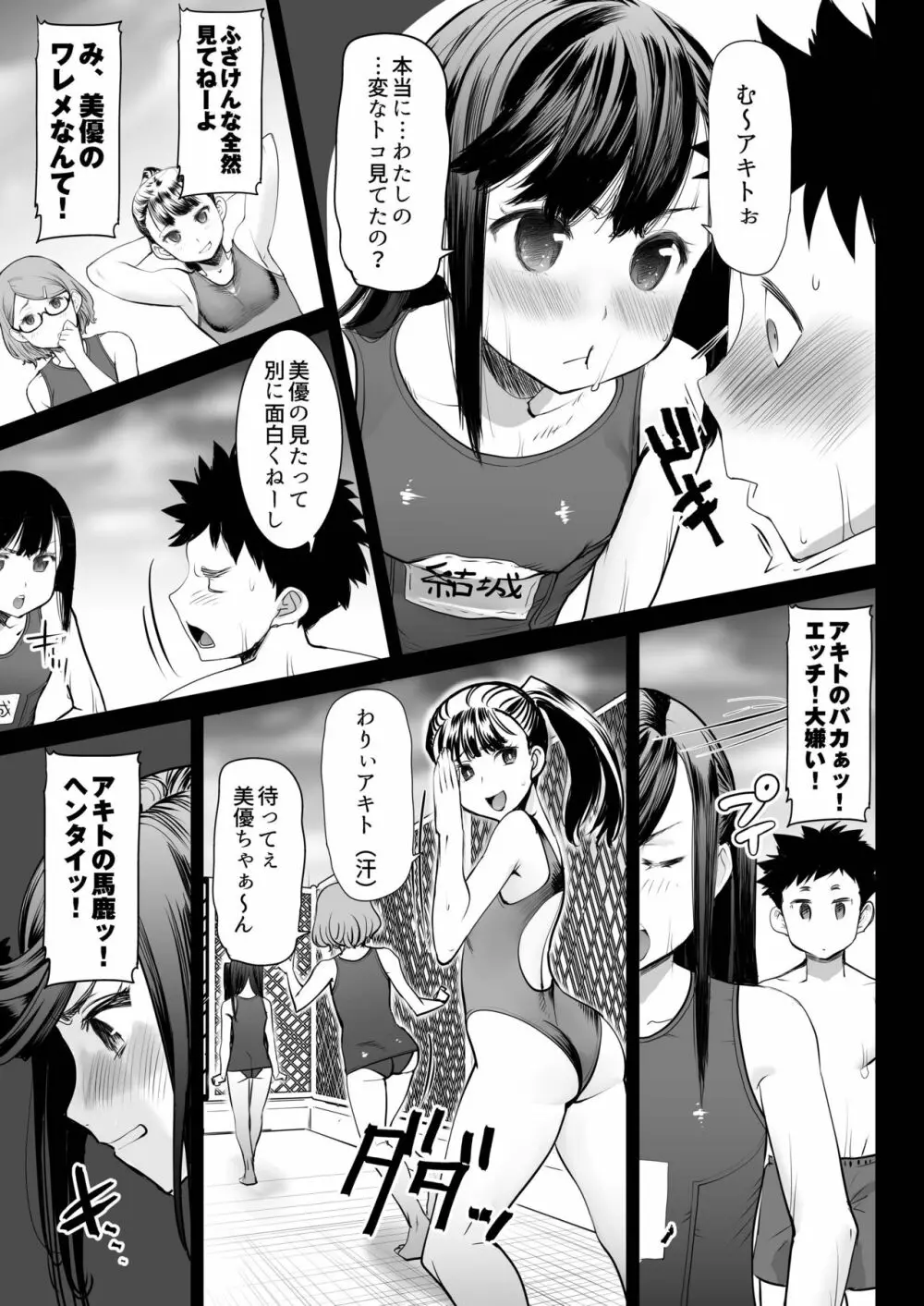 青いつぼみが咲く前に Page.7