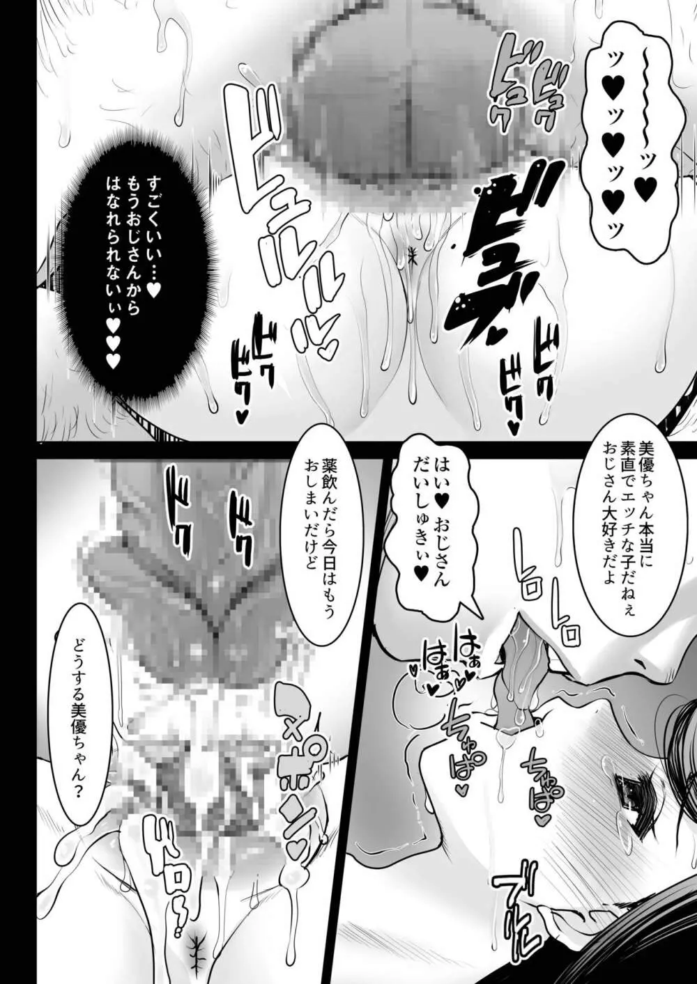 青いつぼみが咲く前に Page.77