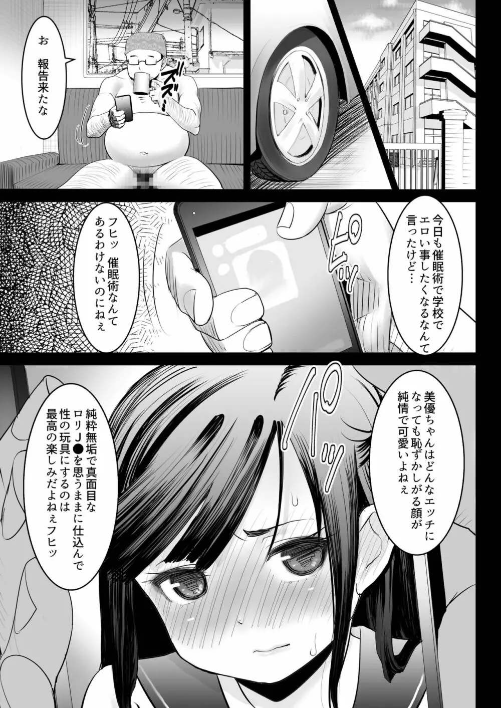 青いつぼみが咲く前に Page.80