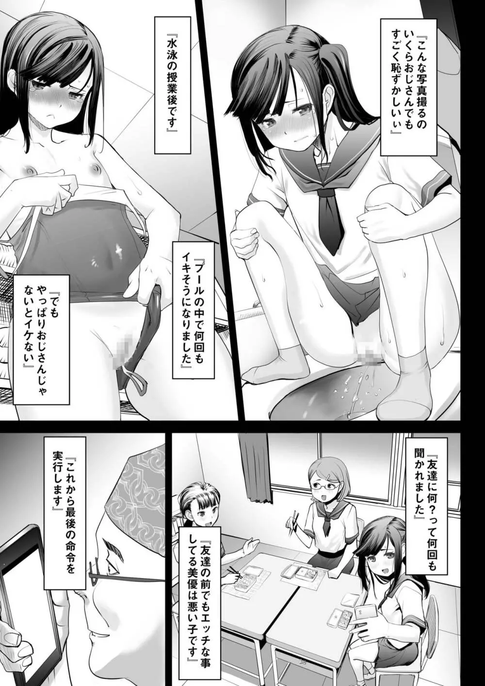 青いつぼみが咲く前に Page.82